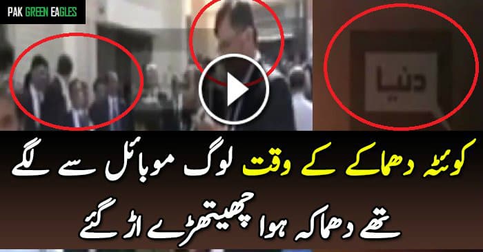 moments before quetta civil hospital blast
