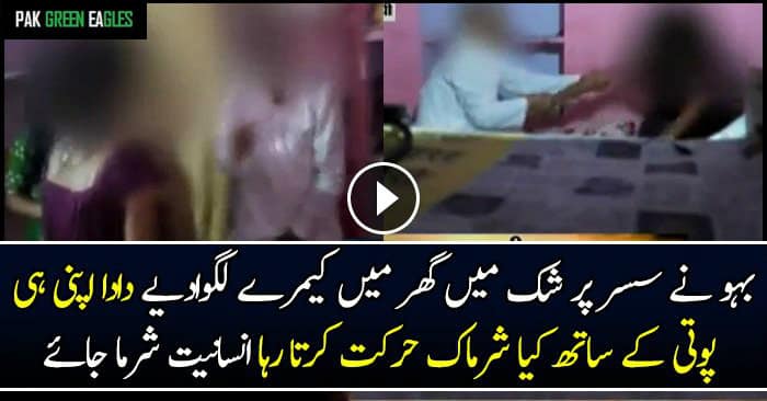 grand father raped grand daughter