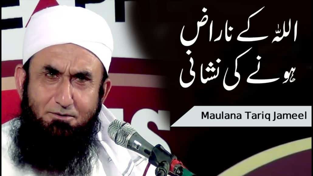 Allah Ke Naraz Hune Ki Nishani | Molana Tariq Jameel Latest Bayan 31 March 2018