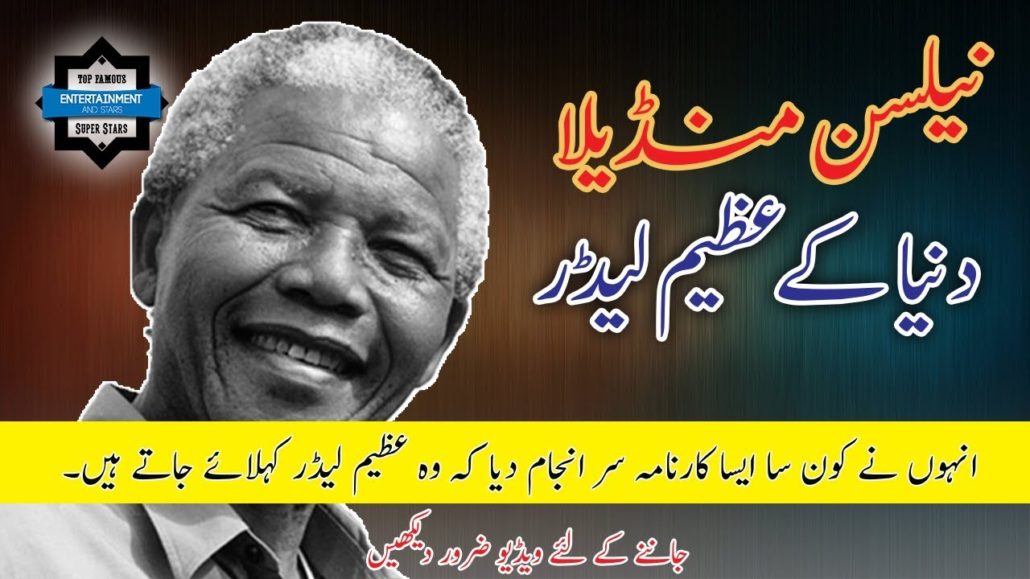 Nelson Mandela Story in Urdu / Hindi | Success Story