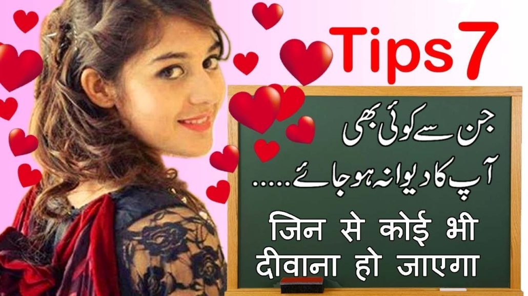 7 Tips to Impress anyone. Hindi/Urdu