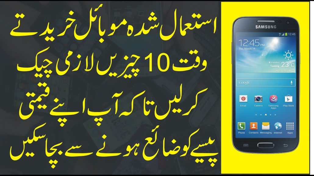 Top 10 Secret Tips before Buying Used/Second Hand Mobile Phones Urdu/Hindi