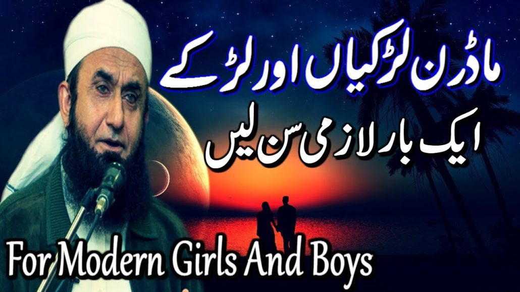 Maulana Tariq Jameel Bayan 2018 For Modern Girls And Boys Very Important