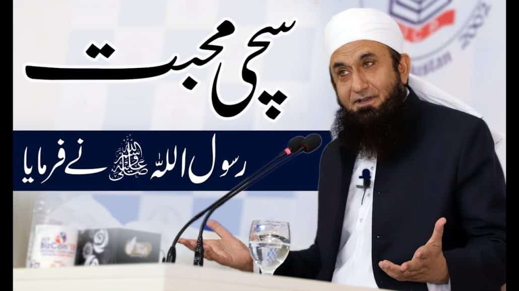 Sachi Mohabbat | Maulana Tariq Jameel Bayan