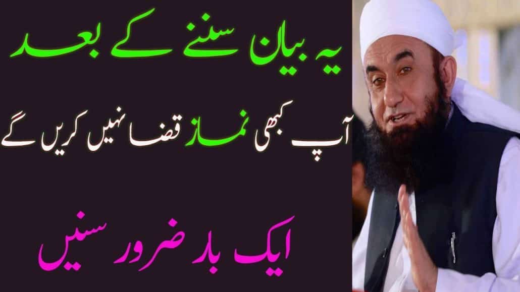 Namaz Ki Pabandi Kese Karen | Molana Tariq Jameel Latest New Bayan 2018 About Namaz