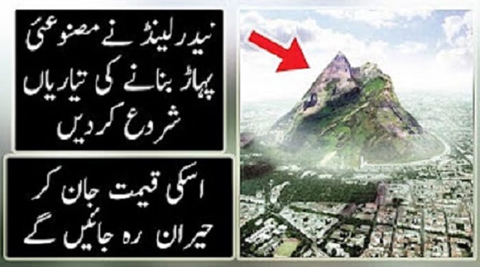 Netherlands Plan to Build a Mountain | Urdu / Hindi