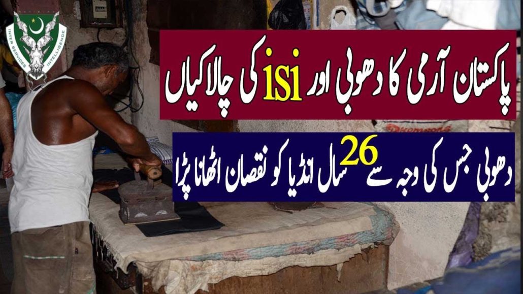 pakistan army ka dhobi or ISI ki chalakiya|| pak army || The info teacher