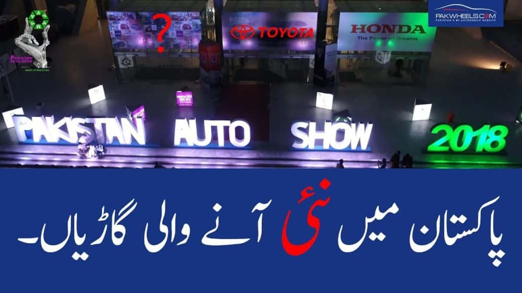 Pakistan Auto Show 2018 - Fortuner Diesel | Revo | Nissan | Glory 580 | Vespa Primavera