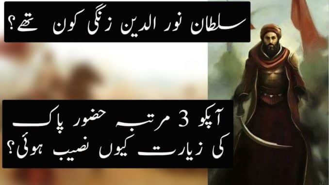 Nooruddin Ruler History of Greatest Islamic Warrior Sultan Noor Uddin Zangi | Urdu / Hindi