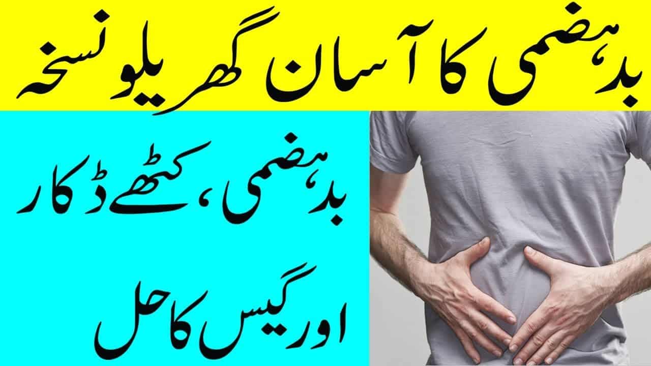Home Remedies for Indigestion in Urdu/Hindi