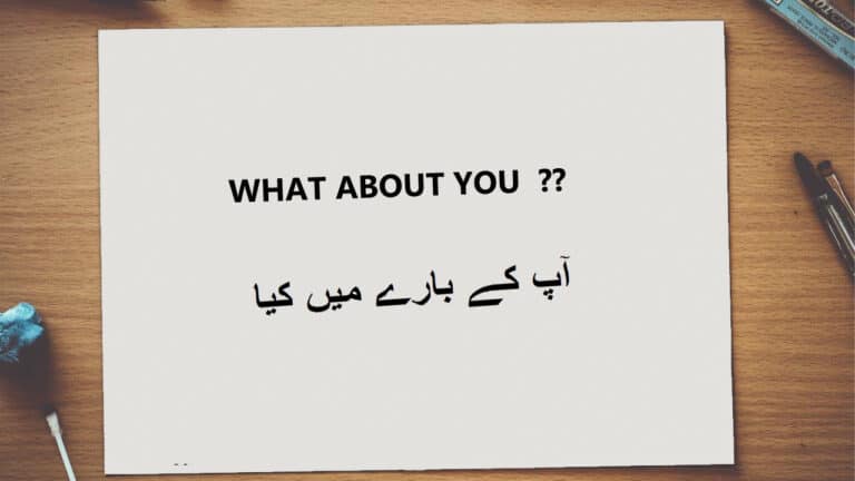 What about you meaning in Urdu