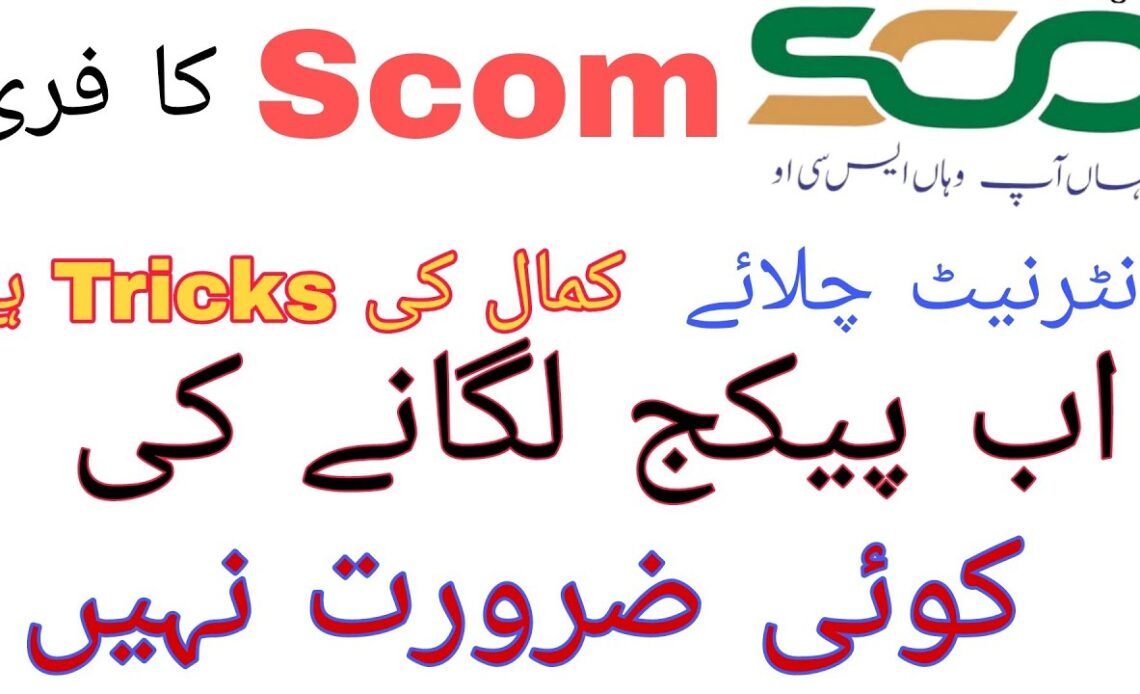 scom weekly internet packages code